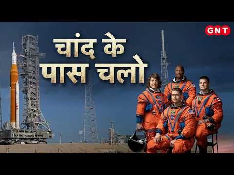 NASA launches Artemis 2 Mission, for the first time in 50 years, humans will reach this close to ...