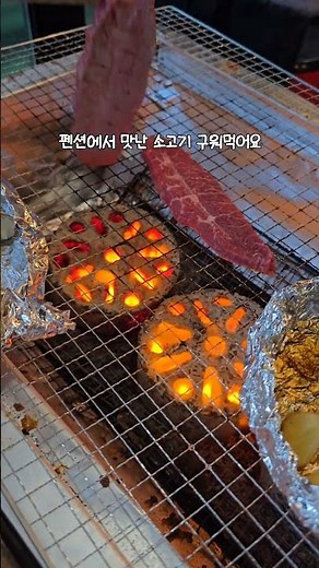 자매님들과 함께 먹는 맛난 소고기 #대천해수욕장 #펜션