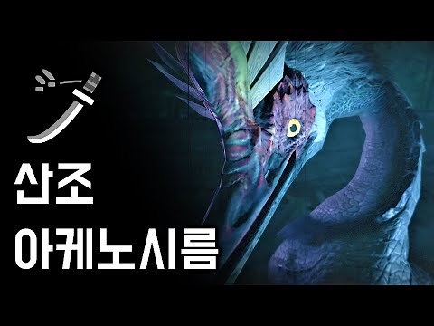 [몬스터헌터 라이즈] 태도 산조 아케노시름 | H★4 산조 원무