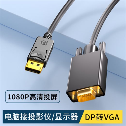 High Definition DP to VGA Video Cable Computer Host Card Connection Monitor Projector 1080P Screen Sharing Converter | Lazada PH