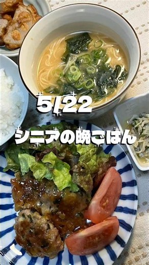 【シニアの晩ごはん】一汁三菜献立、今夜のメインは豚ロース肉•大葉•チーズの照り焼き😋#シニアごはん #今日の晩ごはん #毎日ごはん #献立記録 #頑張らない晩ごはん