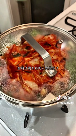 鶏むね肉の無水キムチ鍋レシピ