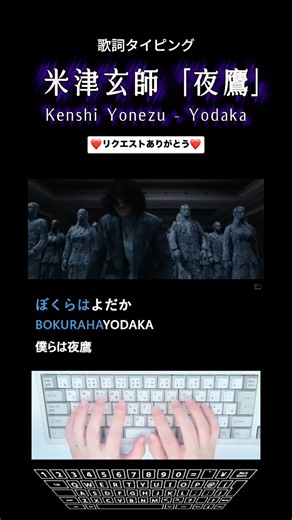 Lyric typing "Nighthawk(Yodaka)" #shorts