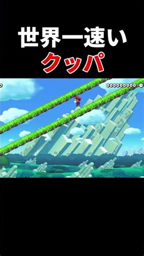 The fastest Bowser in history is absolutely insane lol [Super Mario Maker 2]