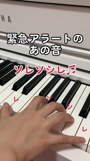 簡単に弾ける緊急地震速報のピアノ音