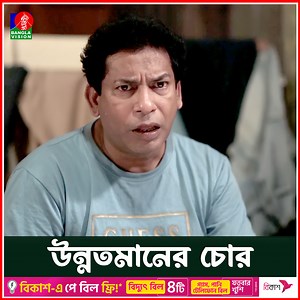 88K views · 1.9K reactions | রাণীর ছগল খাইছে কে ? | BanglaVision Entertainment | Facebook