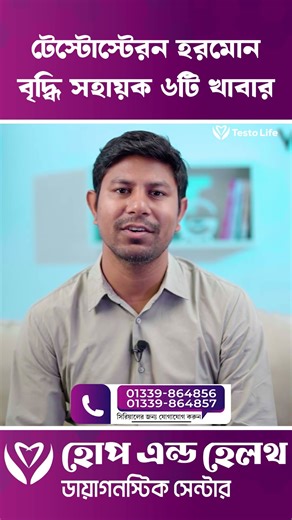 টে’স্টো-স্টে’রন হরমোন বৃদ্ধিতে সহায়ক ৬ টি খাবার ? #healthyeating #nutritiontips #MenHealth