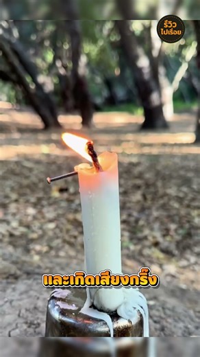 Use candles as a wake-up call.