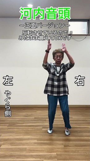 河内音頭 踊り方見本動画 正面バージョン #ひがよど祭り #東淀川区 #総踊り