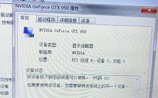笔记本外置显卡出现错误代码12解决方法