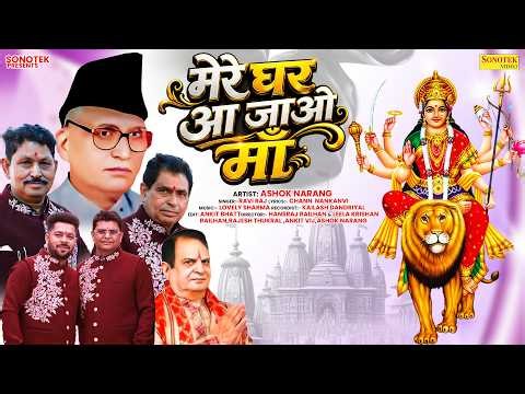 Come Home, Mother || Ashok Narang || Ravi Raj || Mata Bhajan || Superhit Mata Ki Bhente