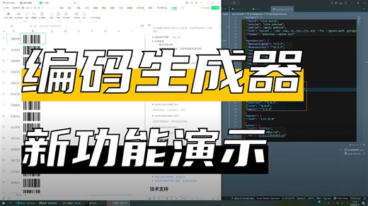 WPS 批量生成随机编码 转成条形码