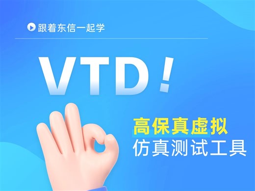 VTD-非常详细的工作流程梳理来啦（5）
