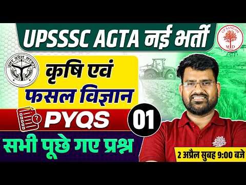 UPSSSC AGTA CLASSES 2026 | UPSSSC AGTA AGRICULTURE CLASSES | UPSSSC AGTA PYQ PAPER | UPSSSC AGTA PYQ