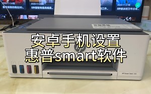 惠普hpsmart如何设置连接wifi 配网，设置无线