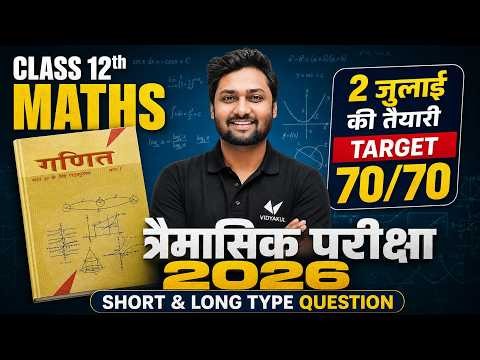 Class 12th Maths Trimasik Pariksha 2026 | Short & Long Type Questions | bihar board quarterly exam