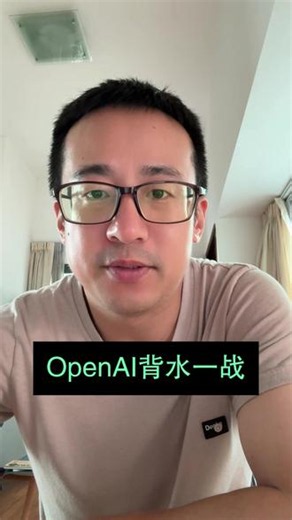 OpenAI背水一战 #AI #openai #codex #chatgpt #api