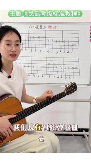 0基础学吉他必弹单音歌曲《小星星》#吉他弹唱教学 #创作者中心 #创作灵感 #成人学吉他 #王鹰民谣吉他考级标准教程