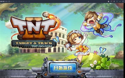 TNT弹道轨迹公平模式1v1一局