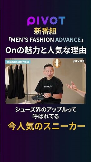 人気急上昇中のスニーカー”On”の魅力とは #pivot #ピボット #スニーカー #On #ビジネス #靴