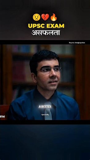 UPSC Exam Failure 😟💔 | IAS Mock Interview | #upsc #ias #civilservices #ytshort