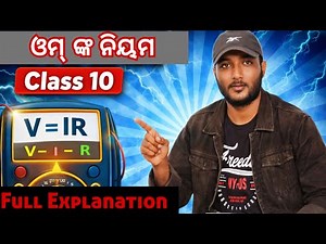 OHM'S LAW // ଓମ୍ ଙ୍କ ନିୟମ // Class 10 physical science chapter-8 in odia