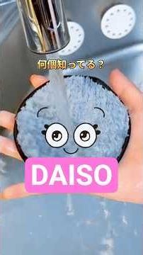 【ダイソーおすすめ掃除グッズ10選】#daiso#100#ダイソー