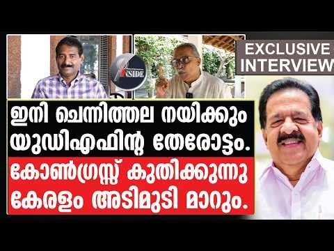 Ramesh Chennithala | എന്തുകൊണ്ട് രമേശ് ചെന്നിത്തല?