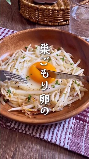 もやしで簡単5分「巣ごもり卵のハムかくれんぼ」#shorts #food #recipe #簡単料理 #簡単レシピ #料理 #レシピ