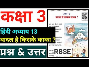 बादल है किसके काका ? ||Class 3 Hindi Chapter 13 || Question Answers || RBSE | Badal Hai kiske Kaka