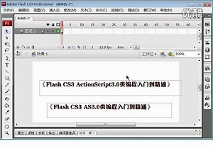 《Flash CS3 AS3 类入门到精通》系列教材三