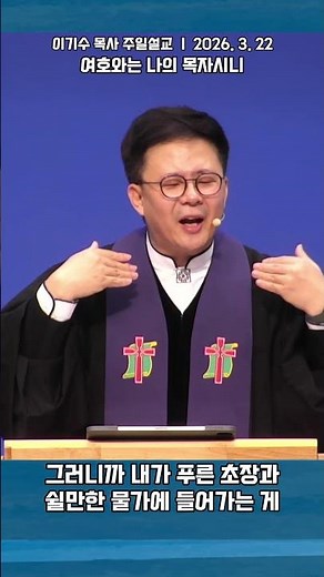 여호와는 나의 목자시니 ㅣ이기수 목사ㅣ시편 23편 1-6절