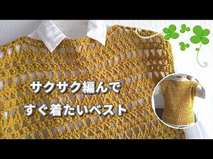 A simple vest with a simple pattern that you can knit and wear right away (^-^)♪