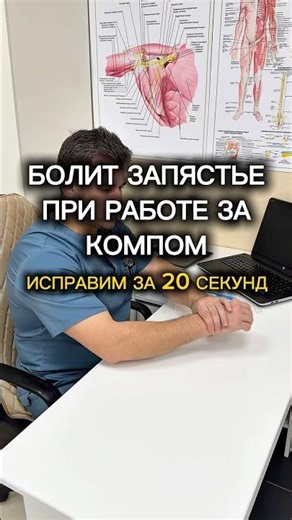 Wrist pain when working at the computer - we'll fix it in 20 seconds