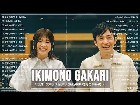 いきものがかり のベストソング 2023 ️️️🎼 いきものがかりメドレー 2023️️️🎼 Best Songs of IKIMONO GAKARI 2023