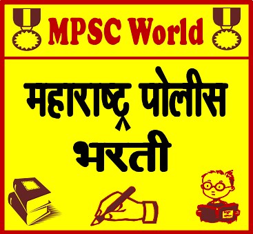 Police Bharti 2022 - नवीन अपडेट - Maharashtra पोलीस भरती - NMK