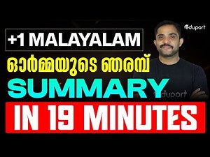 Plus One Malayalam | Chapter 2 ഓർമ്മയുടെ ഞരമ്പ് Question Answer & Summary | Eduport
