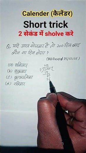 calender short trick reasoning NTPC groupD ssc GD railway alp JE upsc #shortsfeed#shorts#yt#trending