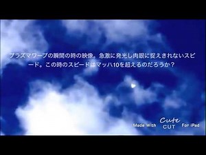 △UFO TR-3Bアストラの3Bプラズマワープシステムによる瞬間移動の映像…