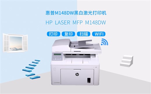 惠普M148dw驱动安装视频及手机打印教程