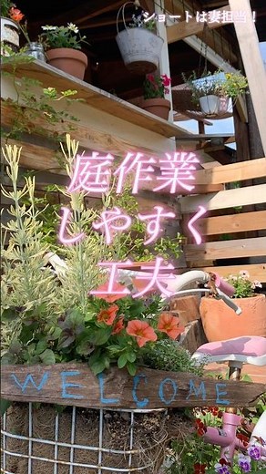 庭のDIY（花を置く棚）で、ちょっとオシャレに素人DIY #ガーデニングvlog #ガーデニング #ガーデニングのヒント #ガーデニング初心者