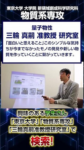 【良質なデバイスから精密な測定をする】量子物性 三輪真嗣准教授研究室