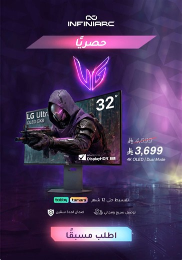 شاشة LG UltraGear OLED GX8 مقاس متاحة الآن للطلب المسبق 🖥️🔥 استمتع بتجربة لعب استثنائية 👌🏻 •شاشة OLED مقاس 32 بوصة •دقة 4K UHD مع تردد 240Hz •دقة FHD مع تردد 480Hz عبر Dual Mode •زمن استجابة فائق السرعة 0.03ms (GTG) •دعم DisplayHDR لتفاصيل وألوان أكثر واقعية •تجربة سلسة ومثالية للألعاب التنافسية اطلبها الآن واستعد لمستوى جديد من الأداء 🤩 #LG #UltraGear #OLED #GamingMonitor