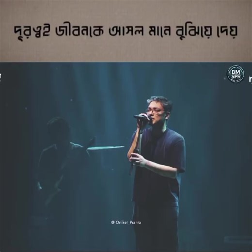 দূরত্বের আসল মানে: একটি বাংলা গান
