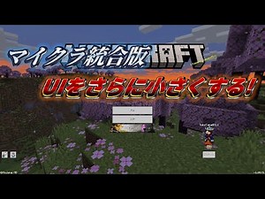 【マイクラ統合版】GUIをさらに小さくするリソースパック作った。