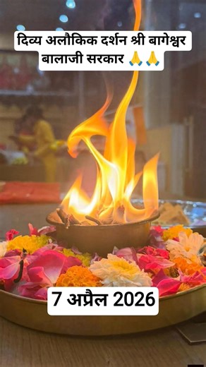 दर्शन श्री बागेश्वर बालाजी सरकार 🙏🙏#bageshwardham #bageshwarbalaji @BageshwarDhamSarkar