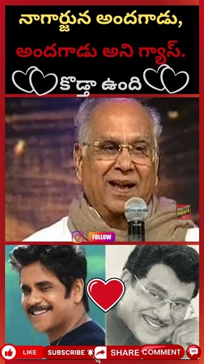 నాగార్జున అందగాడు, అందగాడు అని గ్యాస్. కొడ్తా ఉంది!! #funnyshorts #viralvideo#actors#telugu#trending