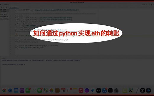如何通过python实现以太坊eth的转账