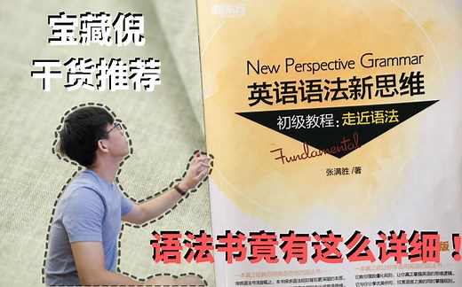 语法书竟有这么详细！干货推荐
