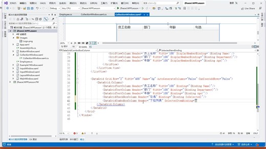36-基本控件-DataGrid